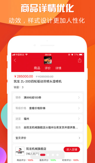 筑路商城