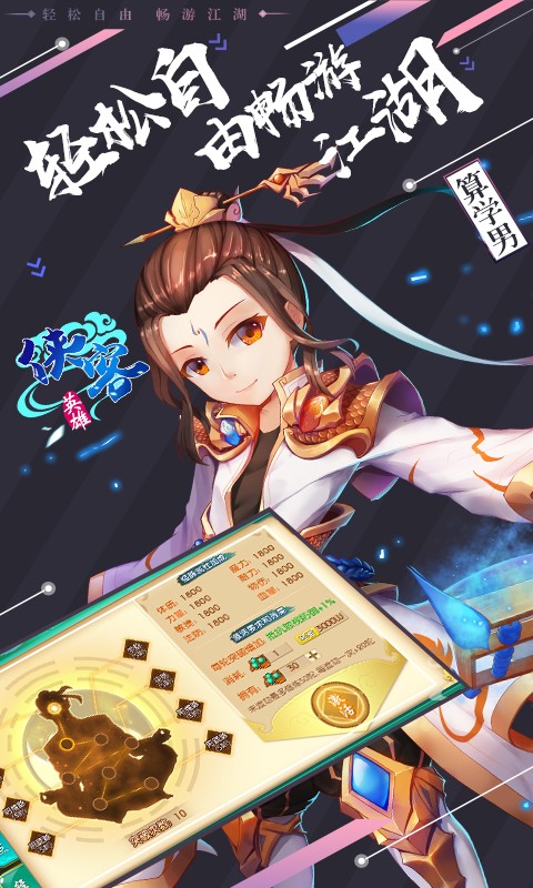 俠客英雄 百度版