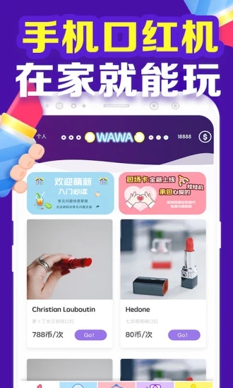 口紅機大作戰(zhàn)