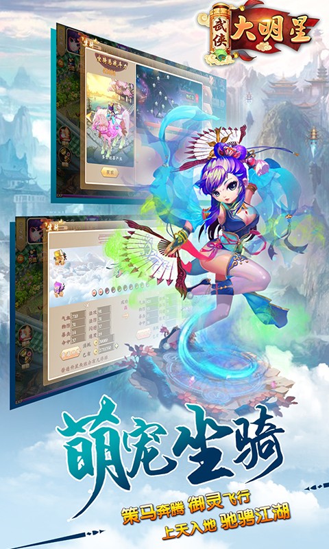 武俠大明星 百度版