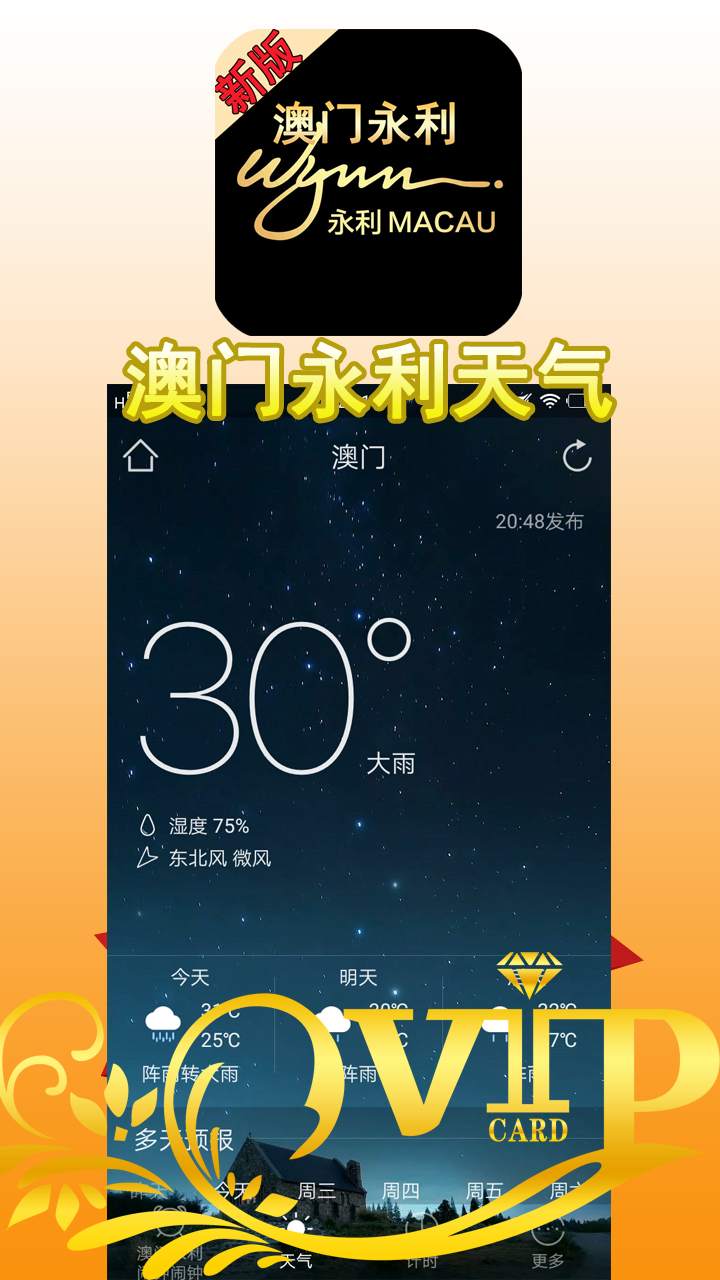 澳門永利鬧鐘