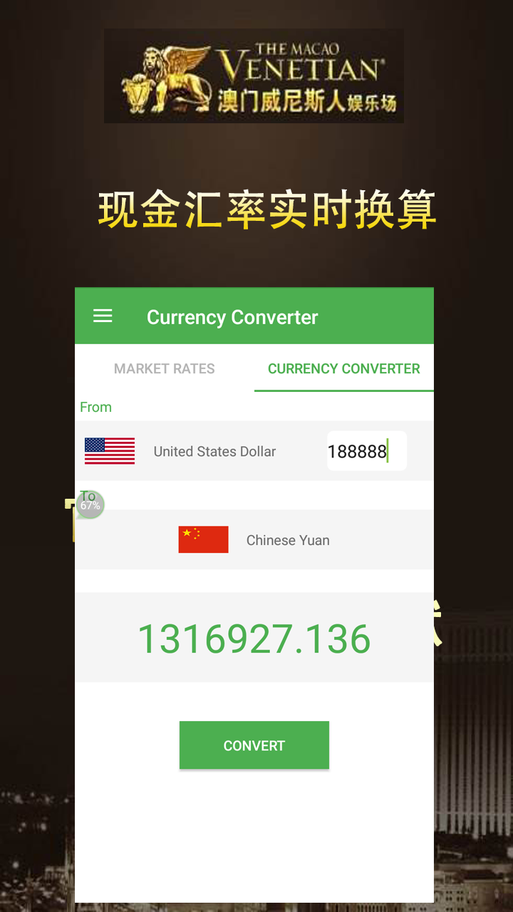 威尼斯人現(xiàn)金匯率