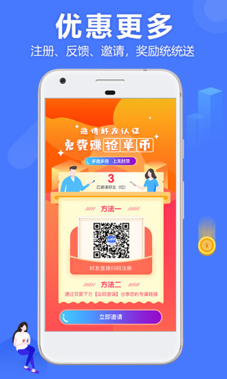 抢单侠