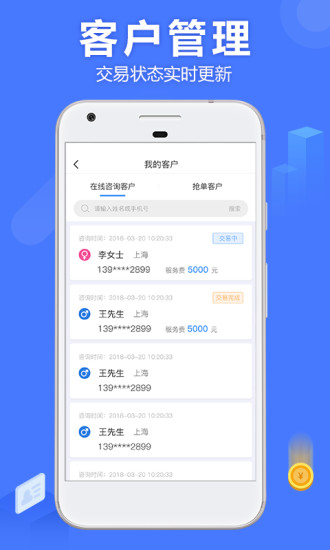 抢单侠