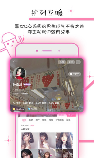Q友樂園
