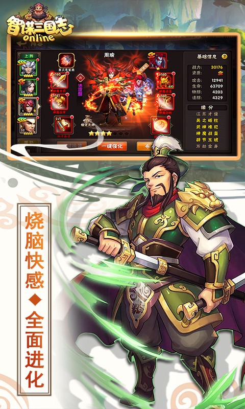 智謀三國志 百度版