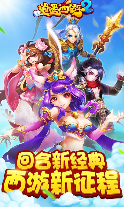 逍遙西游2 百度版