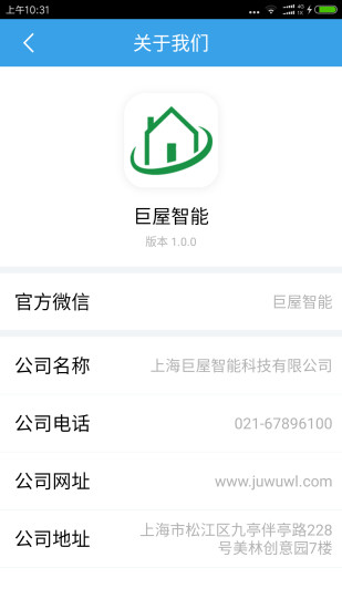 巨屋物聯(lián)