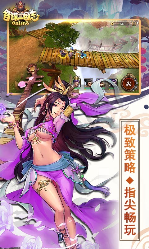 智謀三國志 百度版