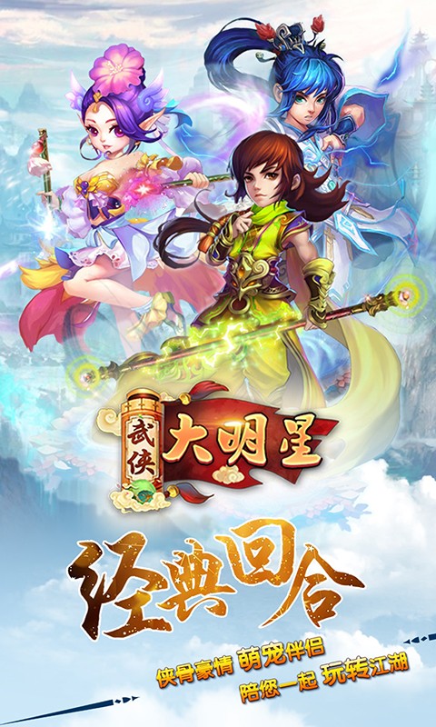 武俠大明星 百度版