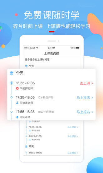 上課去尚德