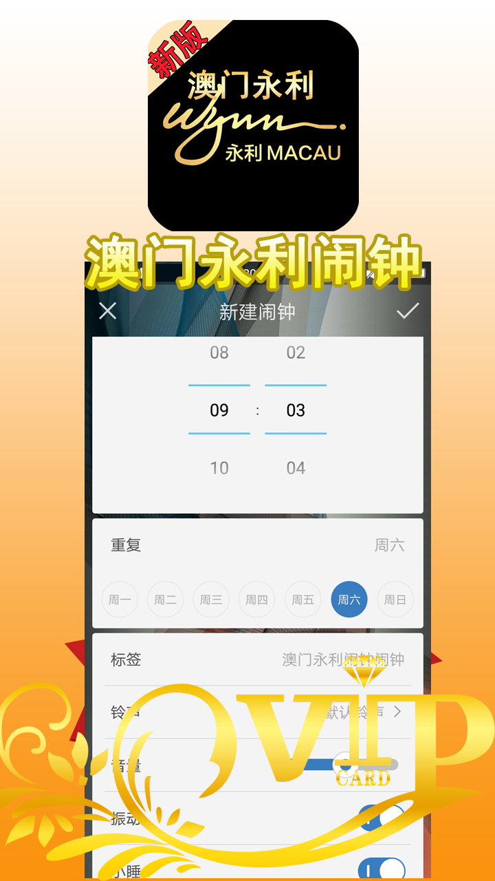 澳門永利鬧鐘