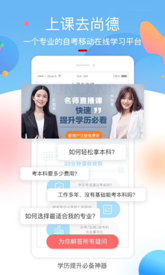 上課去尚德