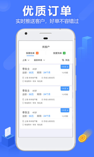 抢单侠