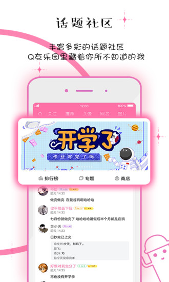 Q友樂園