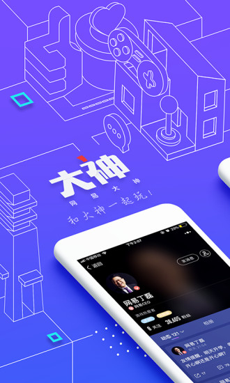 網(wǎng)易大神 官方版
