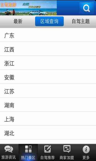 自駕旅游