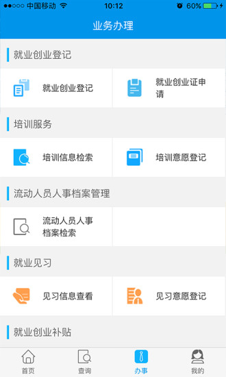 畢節(jié)就業(yè)