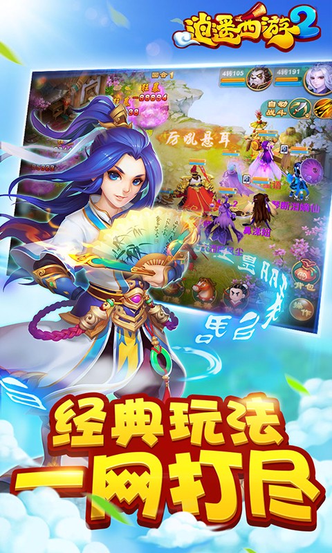 逍遙西游2 百度版