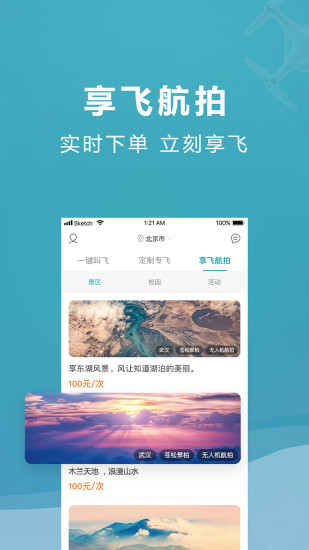 享飛一鍵叫飛