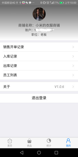简单进销存