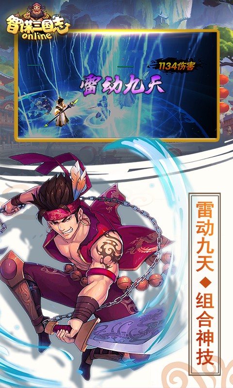智謀三國志 百度版