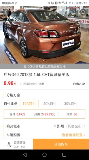 管家車易站