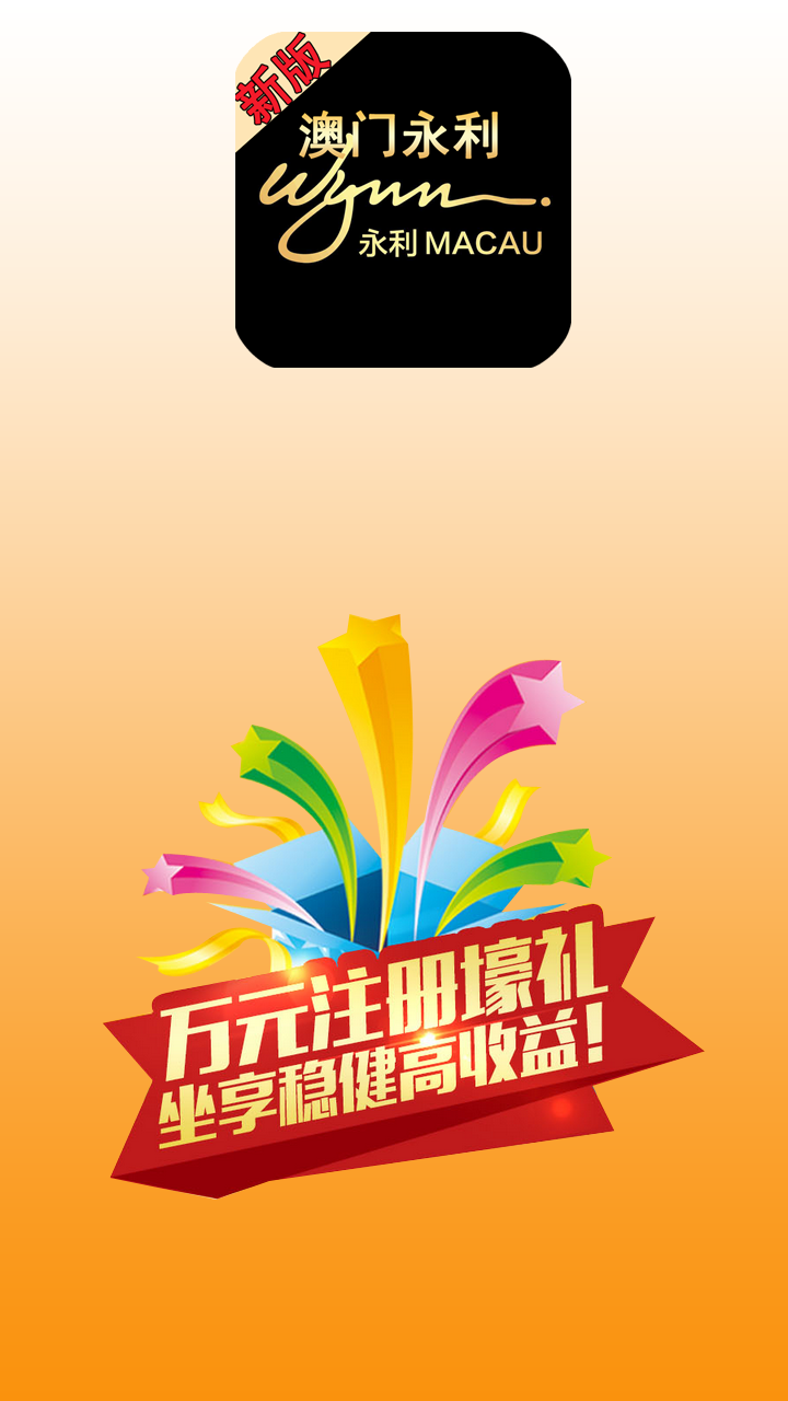 澳門永利鬧鐘