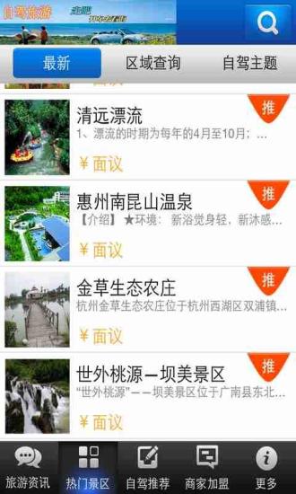 自駕旅游