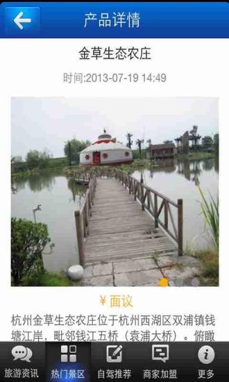 自駕旅游