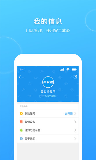 美收銀
