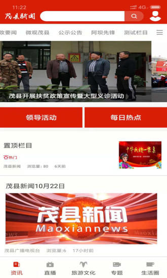 茂縣新聞