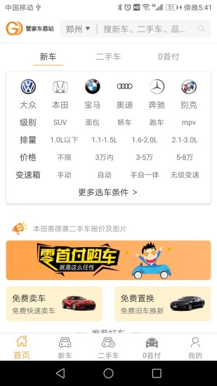 管家車易站