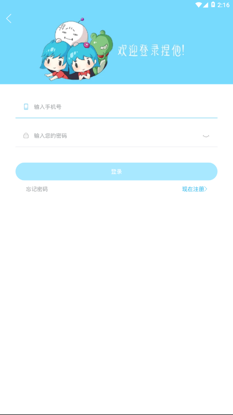 捏他