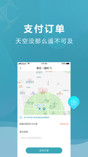 享飛一鍵叫飛