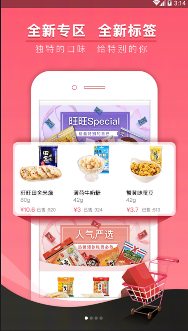 旺仔旺鋪