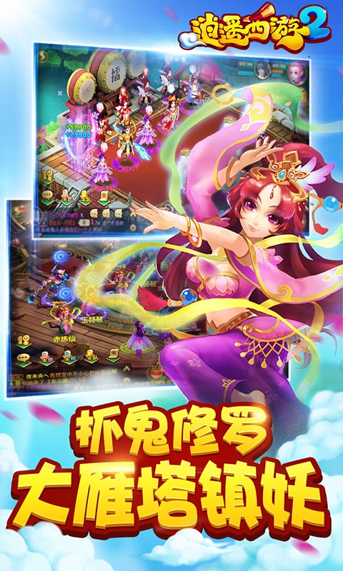 逍遙西游2 百度版