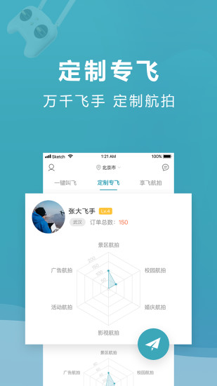 享飛一鍵叫飛