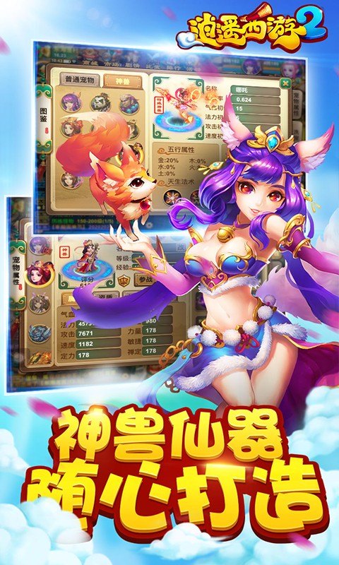 逍遙西游2 百度版