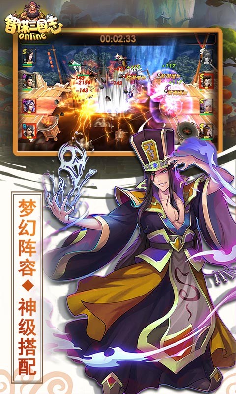 智謀三國志 百度版
