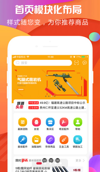 筑路商城