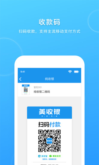 美收銀