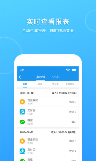 美收銀