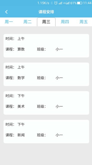 視信通教師版