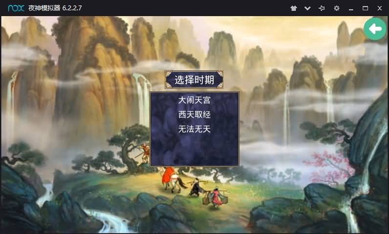 西游記世界  無限金錢版