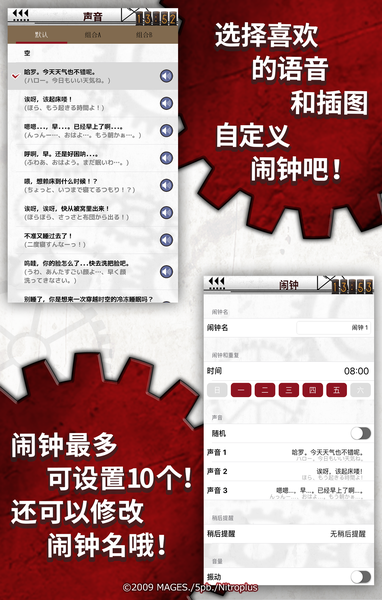 命運(yùn)石之門鬧鐘