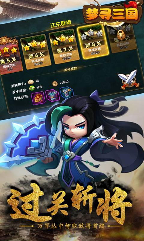 夢尋三國