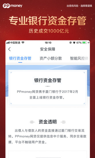 PPmoney理財(cái)