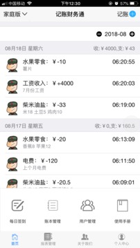 记账财务通