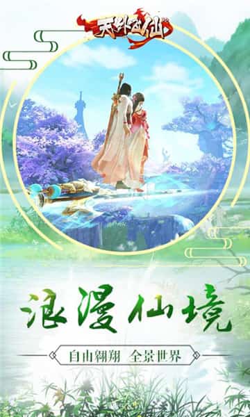 天外飛仙3d